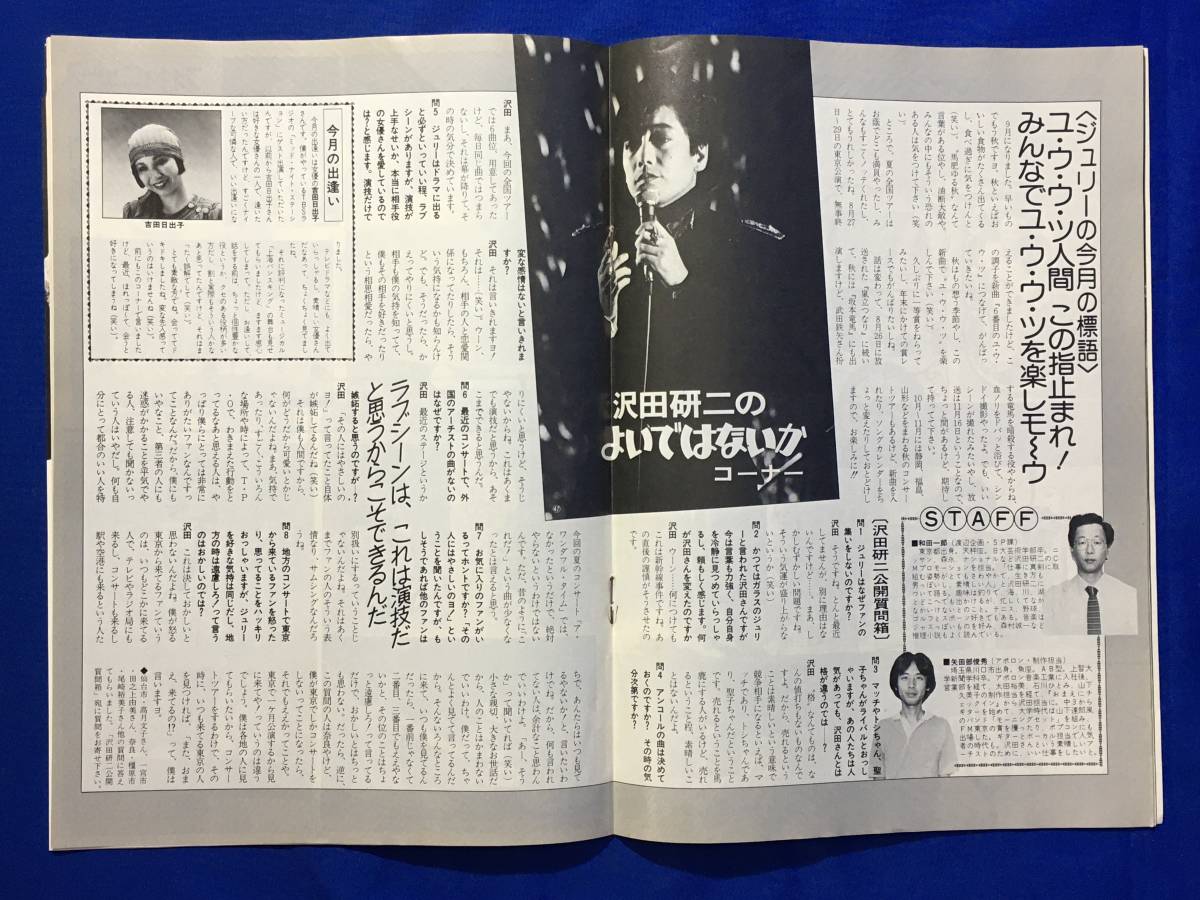 A436i*YOUNG Young 1983 год 9 месяц Watanabe production звезда .. . бюллетень маленький .rumi./ Sawada Kenji / Ishikawa Hitomi / Савада . прекрасный ./ hip-up 