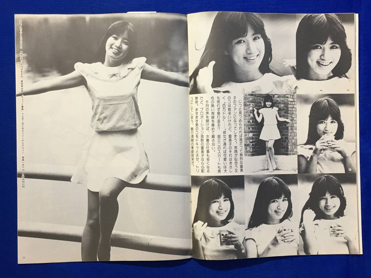 A422i*YOUNG Young 1981 год 6 месяц Watanabe production звезда .. . бюллетень UGG nes* коричневый n/ Ishikawa Hitomi / Oota Hiromi / Sawada Kenji / Izumi ..