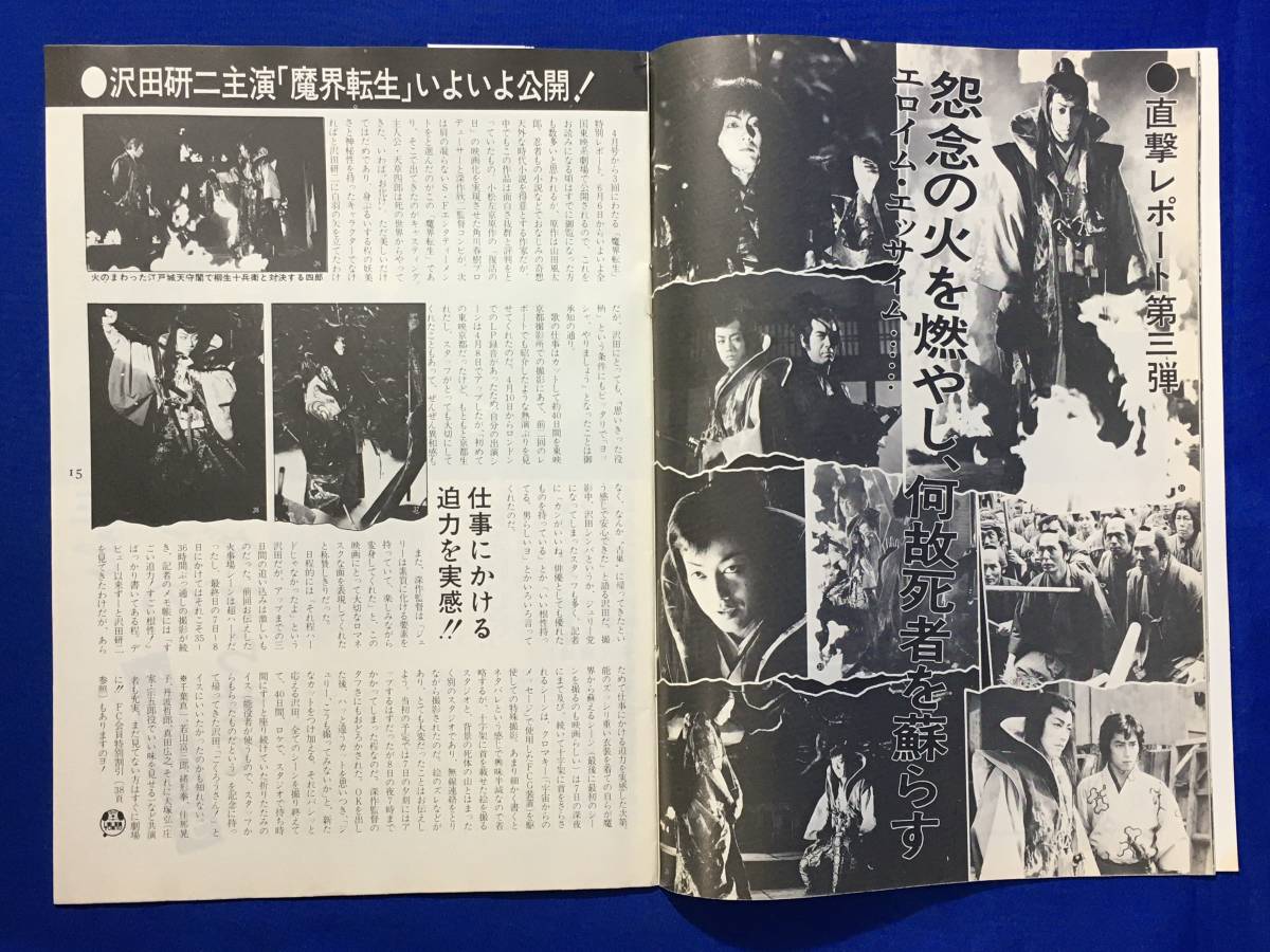 A422i*YOUNG Young 1981 год 6 месяц Watanabe production звезда .. . бюллетень UGG nes* коричневый n/ Ishikawa Hitomi / Oota Hiromi / Sawada Kenji / Izumi ..