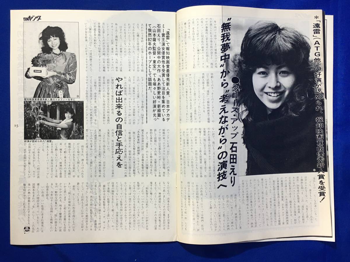 A430i*YOUNG Young 1982 year 2 month Watanabe production star .. . bulletin Sawada . beautiful ./ Sawada Kenji / Ishikawa Hitomi / small .rumi./ Oota Hiromi 