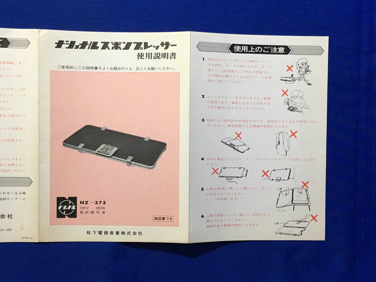 A840i*National National trouser press NZ-373 use instructions Matsushita Electric Industrial corporation Showa Retro 