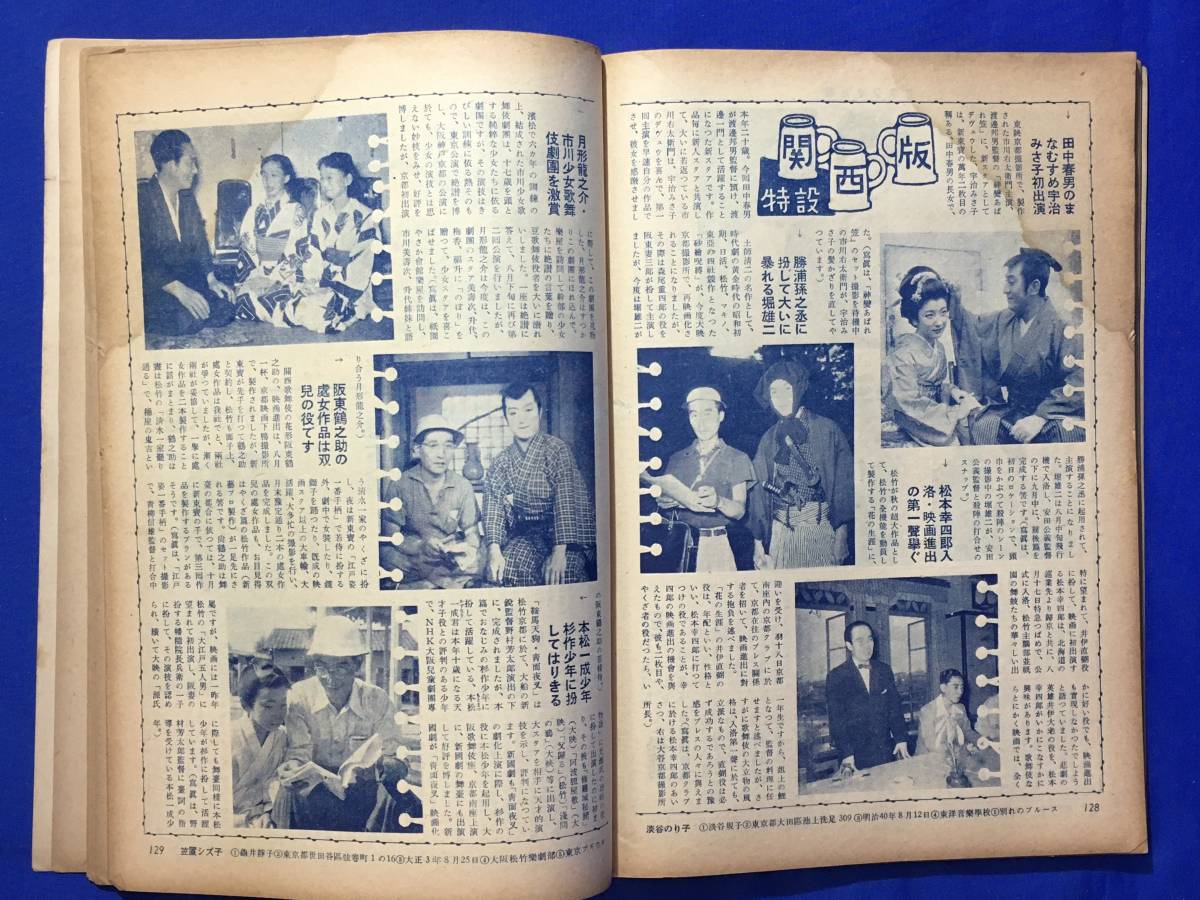 A740イ●映画ファン 1953年11月号 若尾文子/有馬稲子/高峰秀子/角梨枝子/原節子/香川京子/久我美子/乙羽信子/岡田茉莉子の画像8