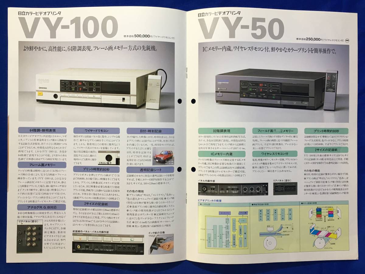 reA1407i*[ Hitachi цвет видео принтер объединенный каталог ] HITACHI VY-100/VY-50/VX-50/ дискета / система пример / особое достоинство / specification / Showa Retro 