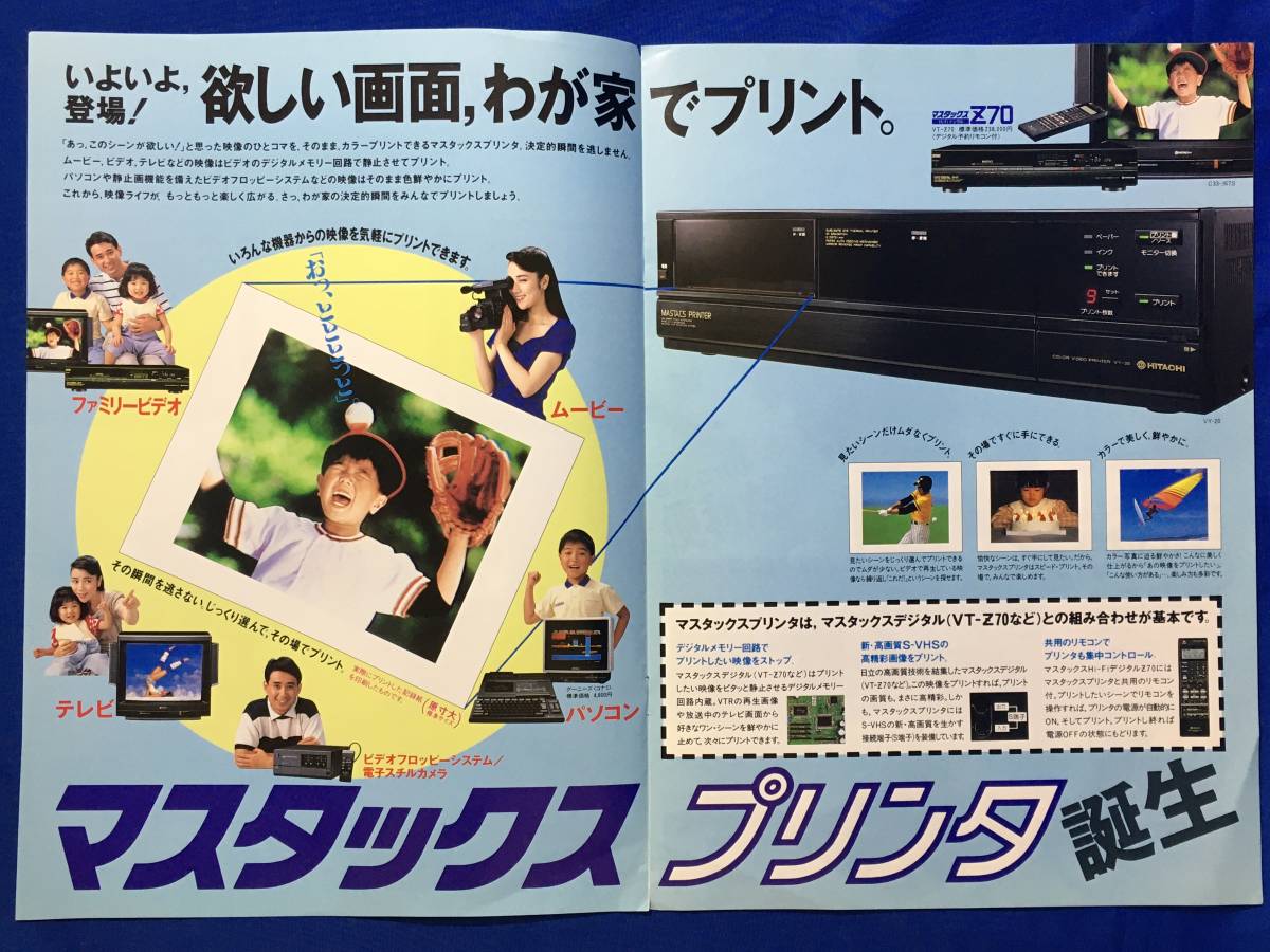 レA1408イ●【カタログ】「マスタックスプリンタ」HITACHI/日立 1987年6月 カラービデオプリンタ/VY-20/VY-100/VY-50/価格/機能/昭和レトロ_画像3