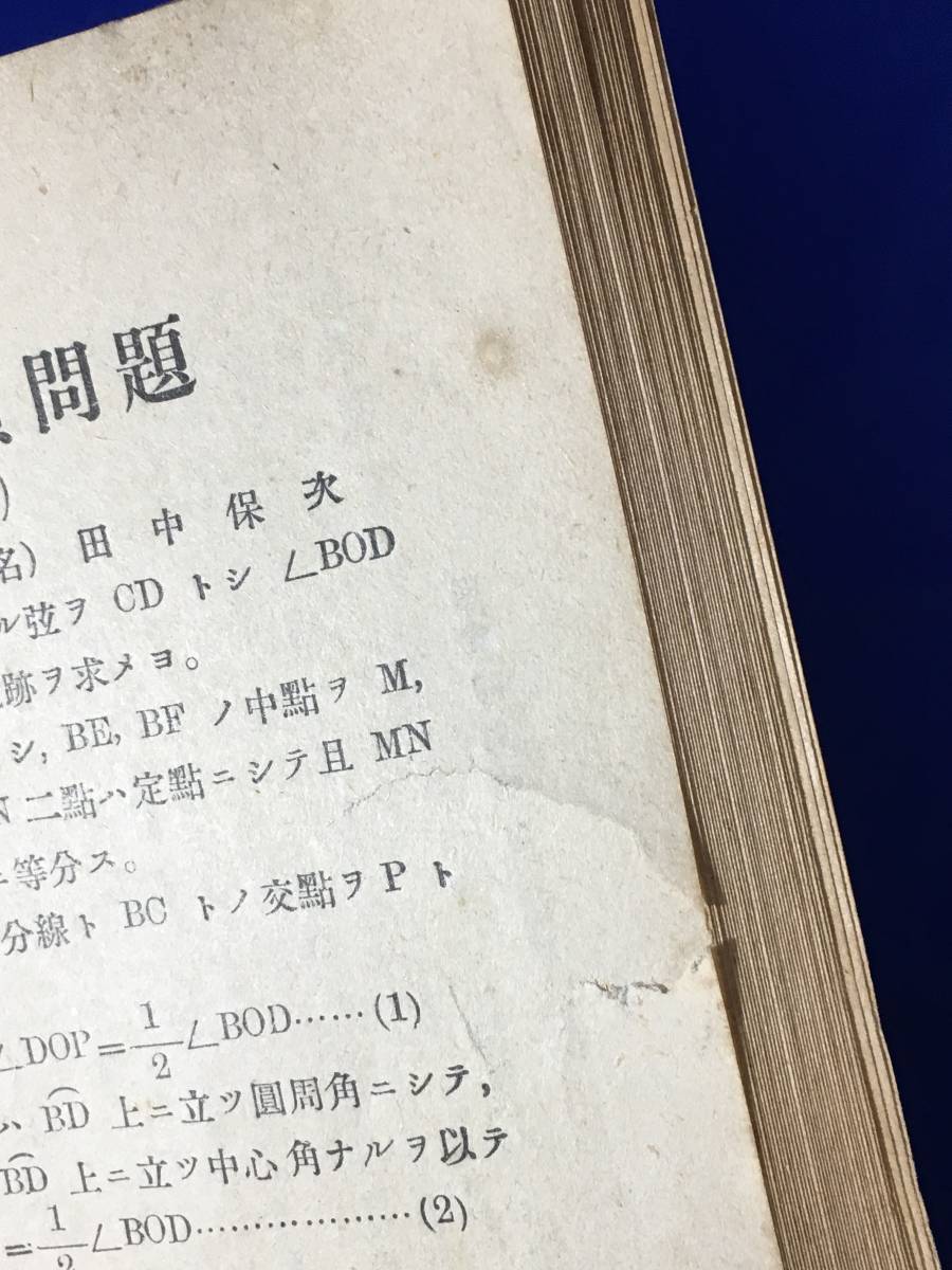 A56イ●受験雑誌 「考へ方」 藤森良蔵 大正12年7月号 数学/国漢文/答案/試験問題/教員検定/立命館大学予科試験問題/古書/戦前_画像5