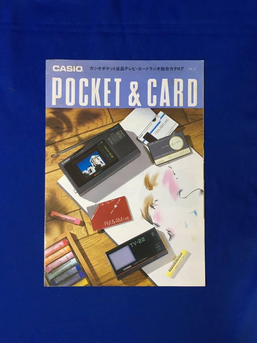 A889イ●「CASIO POCKET&CARD」 カシオ 1986年 ポケット液晶テレビ・カードラジオ総合カタログ/仕様比較表/TV-1100/RS-20/昭和レトロ_画像1