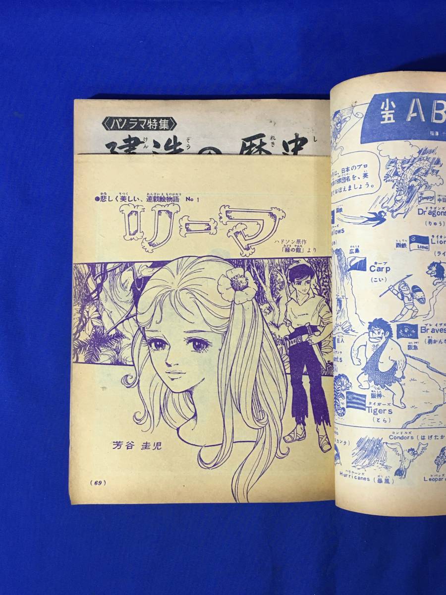 レA1001イ●小学五年生 1962年4月号 横山光輝「五郎の冒険」/芳谷圭児「リーマ」/寺田ひろお/関谷ひさし/益子かつみ/わち三平の画像6