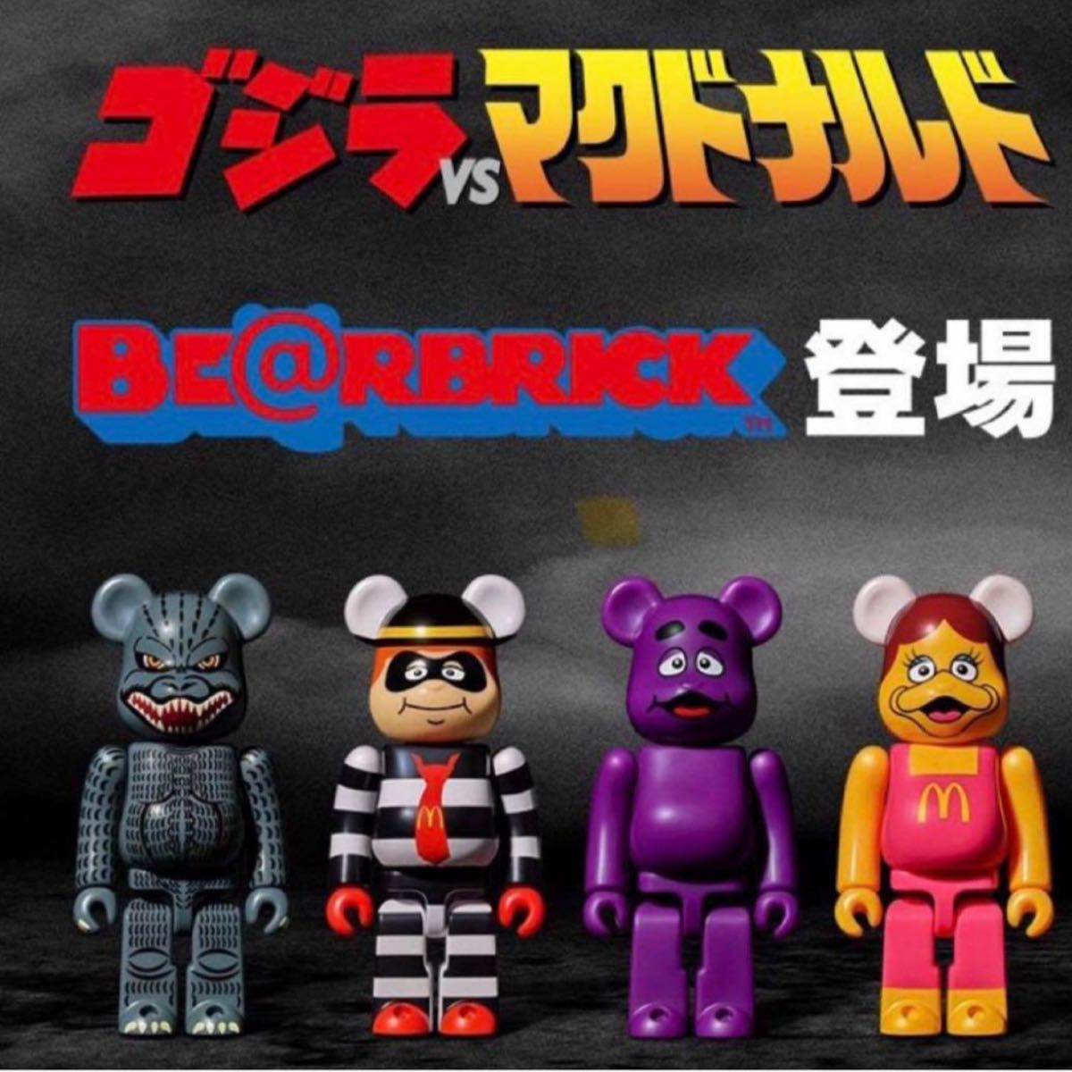 BE@RBRICK / ゴジラvsマグドナルド