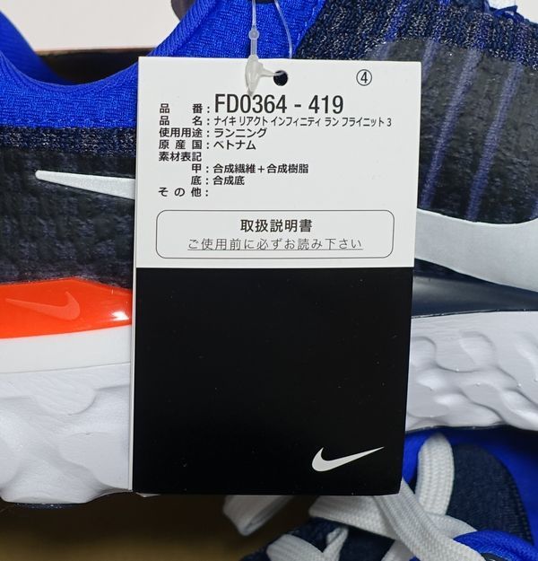 新品 26.5cm NIKE REACT INFINITY RUN FK 3 ランニングシューズ ナイキ リアクトインフィニティラン フライニット3 日本国内正規品_画像8