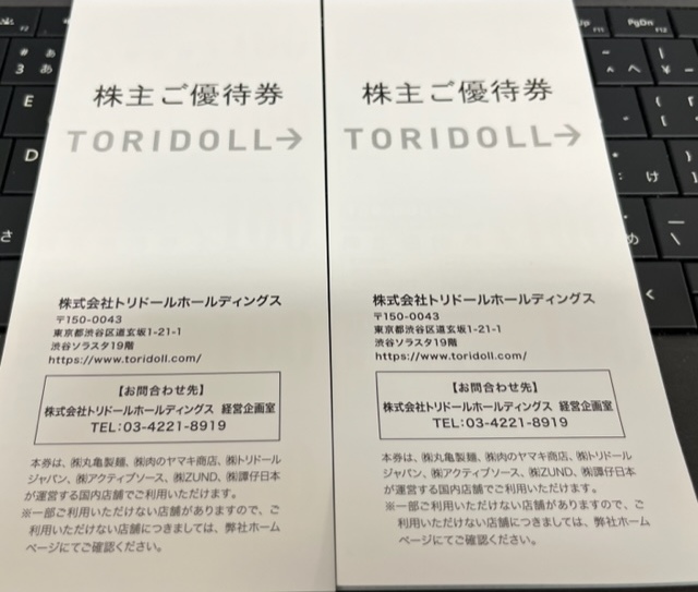 トリドール株主優待券　7000円分(4000円+3000円)_画像1