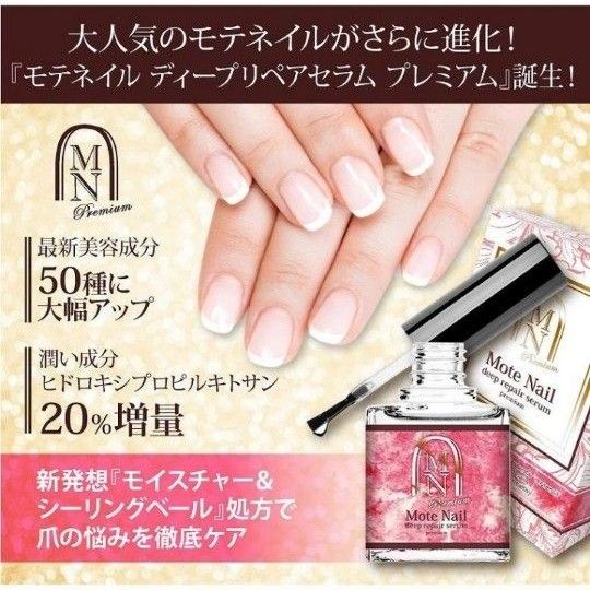 Mote Nail モテネイル ネイルベースモイスト 爪 美容液 トリートメント  ベースコート