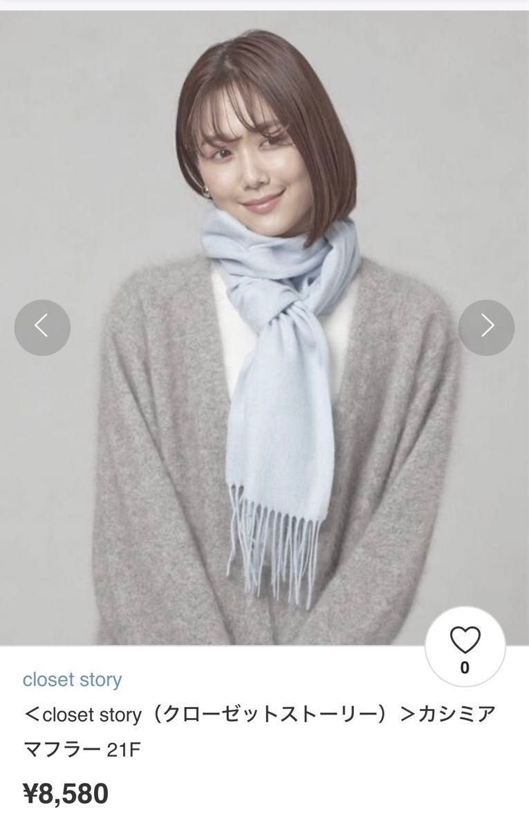 UNITED ARROWS ユナイテッドアローズ closet story カシミヤ100 UNITED ARROWS ユナイテッドアローズ closet story カシミヤ100