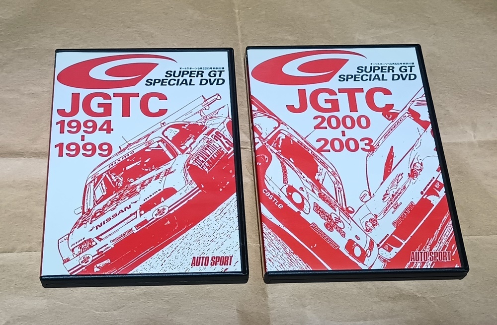 SUPER GT SPECIAL DVD【JGTC 1994-1999/2000-2003 セット】オートスポーツ 2011年9月22日号/10月6日号付録_画像1