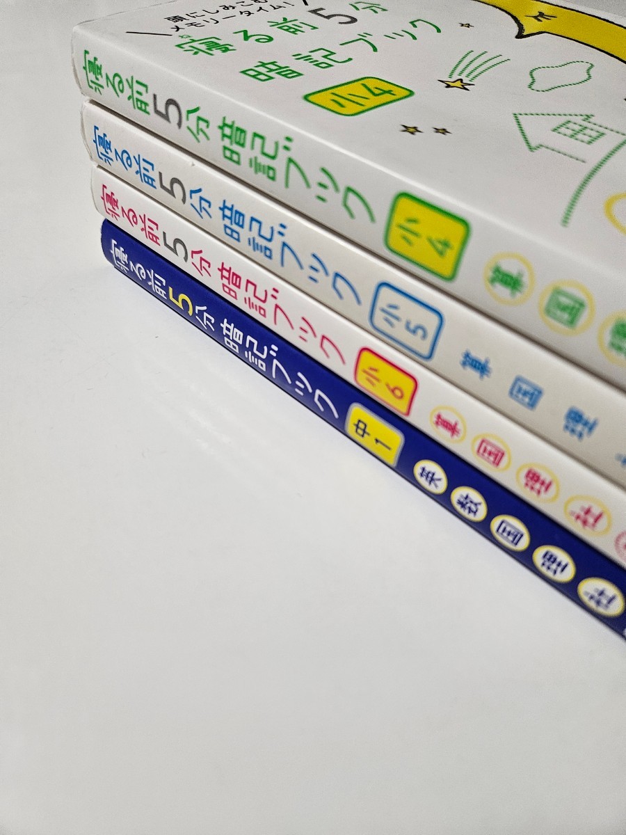 4冊セット　寝る前5分暗記ブック 小4～中1 学研_画像4