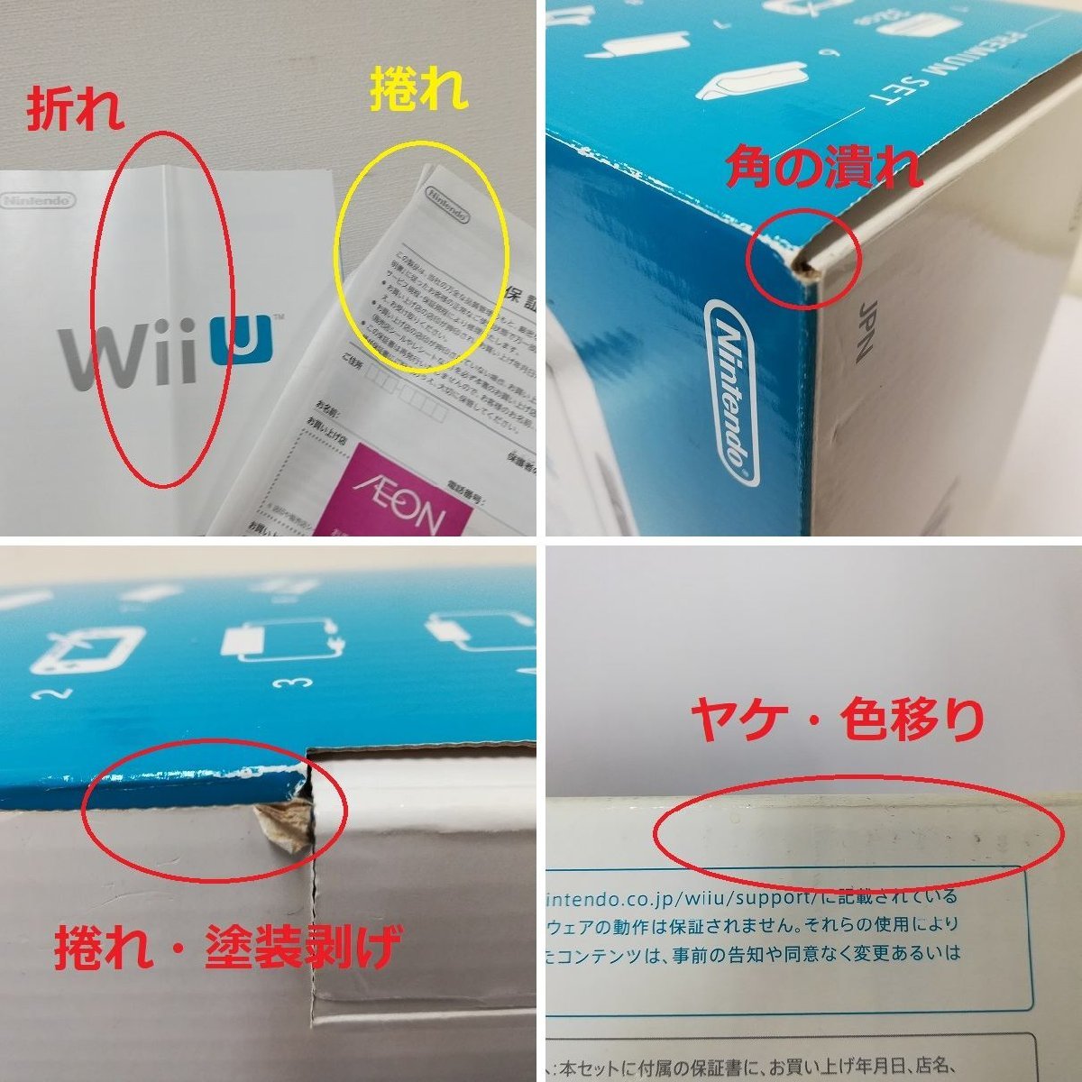 gQ403c [箱説有] ニンテンドー WiiU 本体 プレミアムセット 32GB shiro / NINTENDO Wii U | ゲーム X_画像10