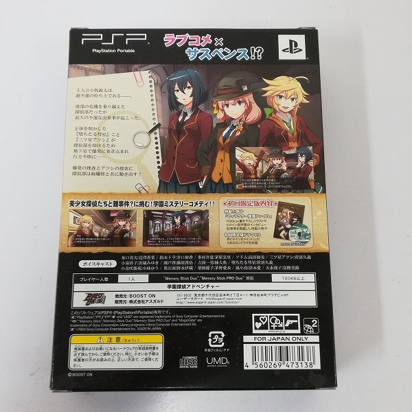 gQ379a [人気] PSP ソフト たんていぶ 失踪と反撃と大団円 初回限定版 | ゲーム S_画像2