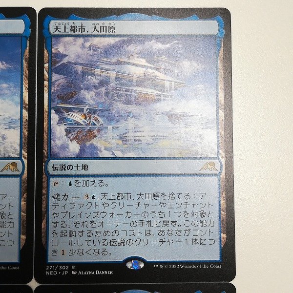 sB541o [人気] MTG 天上都市、大田原 Otawara Soaring City 神河：輝ける世界 NEO 日本語版 計4枚_画像4