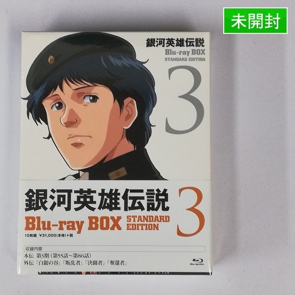gY366a [未開封] BD 銀河英雄伝説 Blu-ray BOX スタンダードエディション 3 | S_画像1