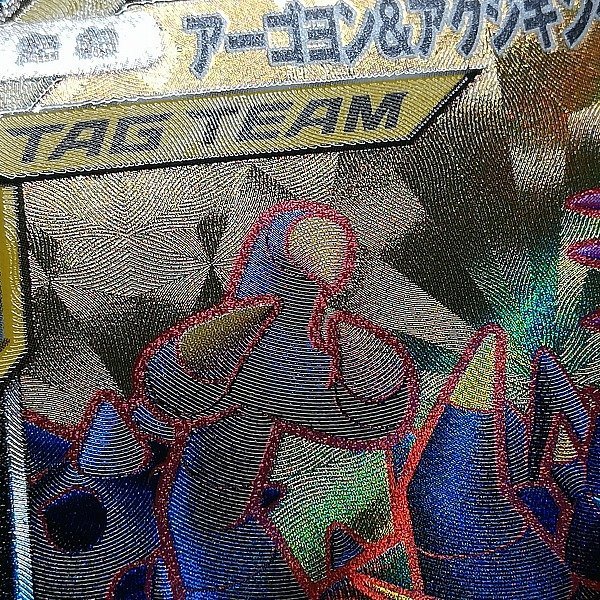 sB357o [人気] ポケモンカード TAG TEAM SR 計4枚 フローチェ&マッシブーンGX アーゴヨン&アクジキングGX 他_画像9