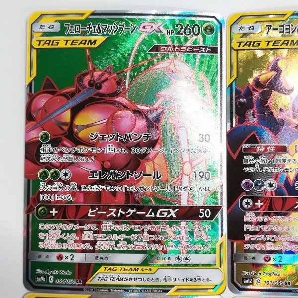 sB357o [人気] ポケモンカード TAG TEAM SR 計4枚 フローチェ&マッシブーンGX アーゴヨン&アクジキングGX 他_画像3