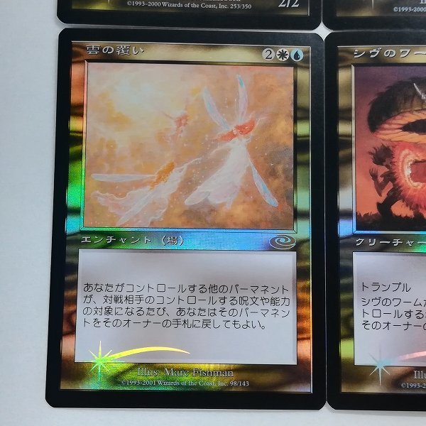 sA268o [人気] MTG 金 レア Foil Kangee，Aerie Keeper 艦長シッセイ 雲の覆い シヴのワーム 英語版1枚 日本語版3枚 計4枚_画像5