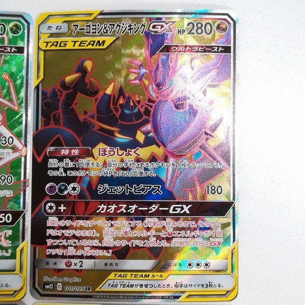 sB357o [人気] ポケモンカード TAG TEAM SR 計4枚 フローチェ&マッシブーンGX アーゴヨン&アクジキングGX 他_画像4