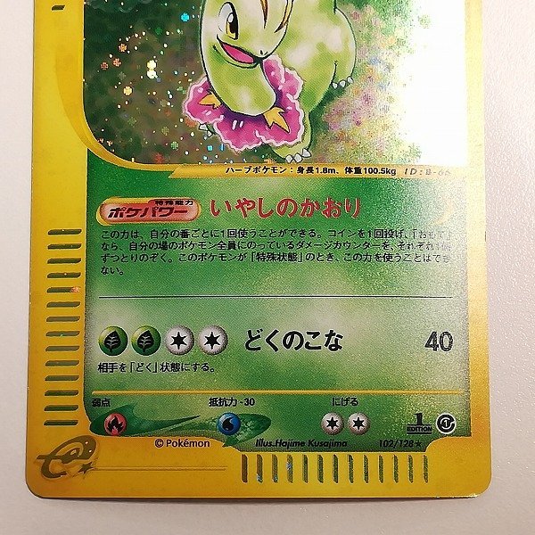 sB475o [人気] ポケモンカードe メガニウム 102/128 1ED 基本拡張パック_画像7