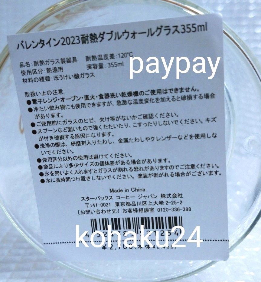 スターバックス バレンタイン 2023 耐熱 ダブルウォール グラス スターバックス バレンタイン 2023 耐熱 ダブルウォール グラス