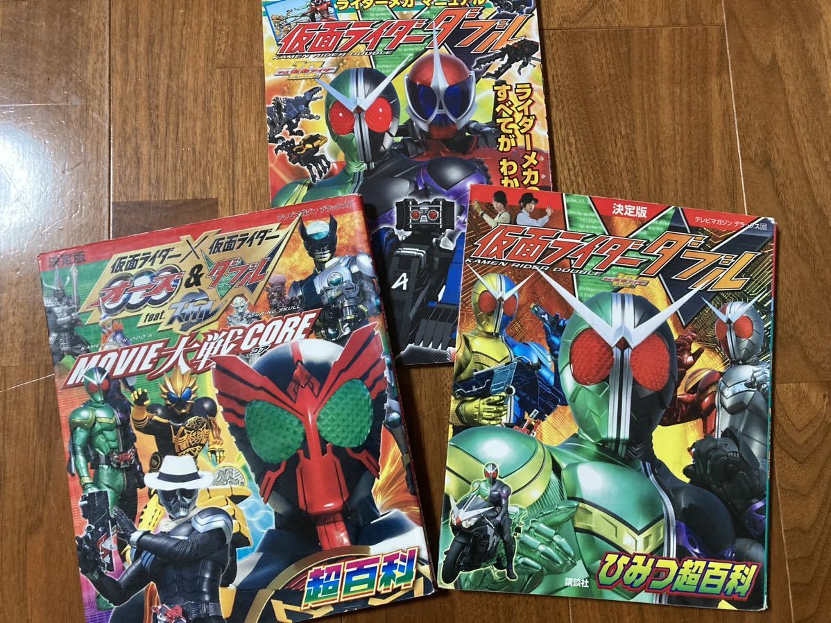 【送料込】仮面ライダー　戦隊ヒーロー　絵本　29冊　ジオウ　電王　ダブル　フォーゼ　ドライブ　鎧武　カブト　ディケイド