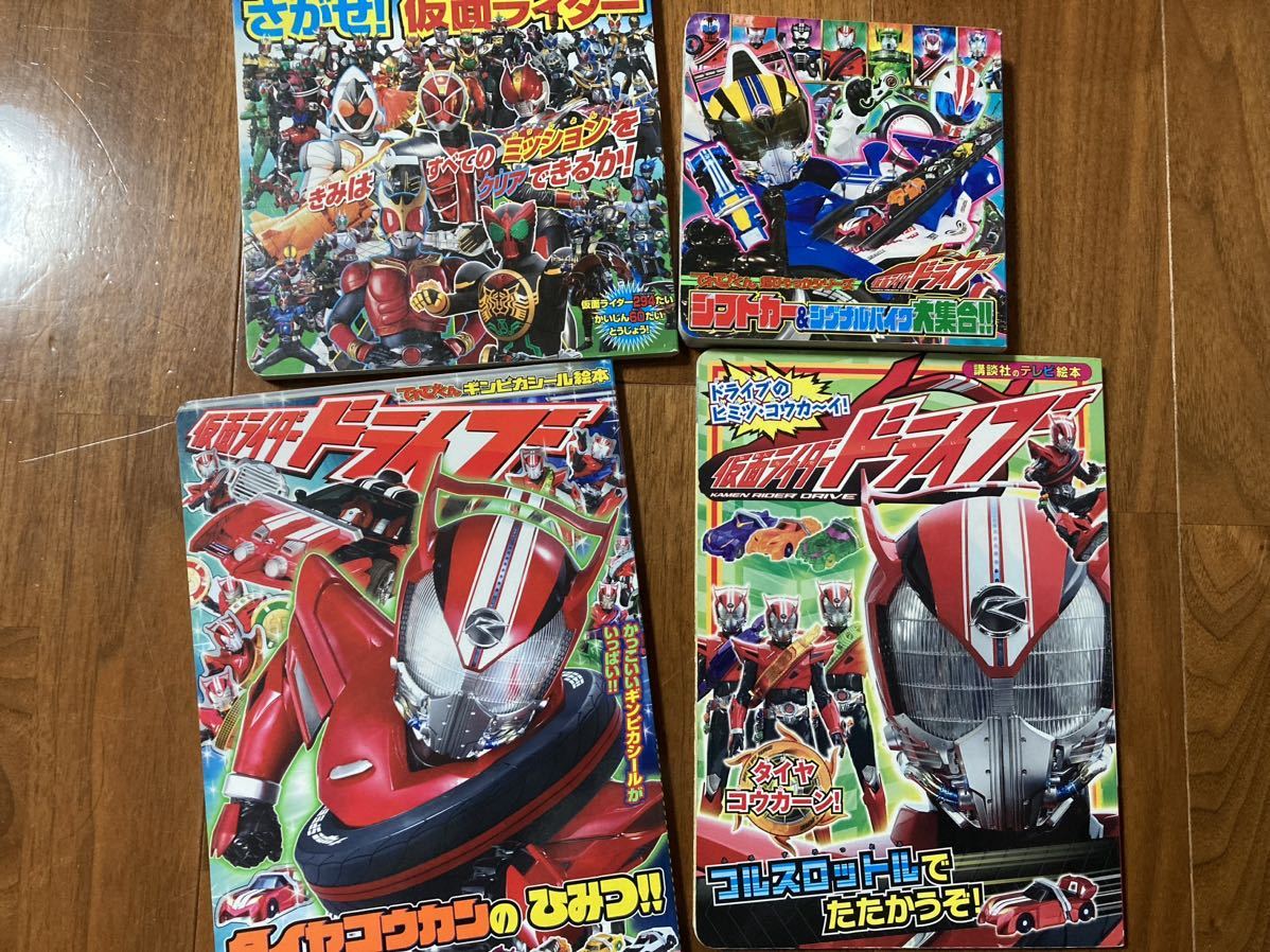 【送料込】仮面ライダー　戦隊ヒーロー　絵本　29冊　ジオウ　電王　ダブル　フォーゼ　ドライブ　鎧武　カブト　ディケイド