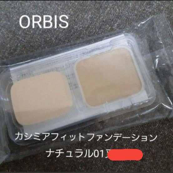 ORBIS　カシミアフィット　ファンデーション　ナチュラル01