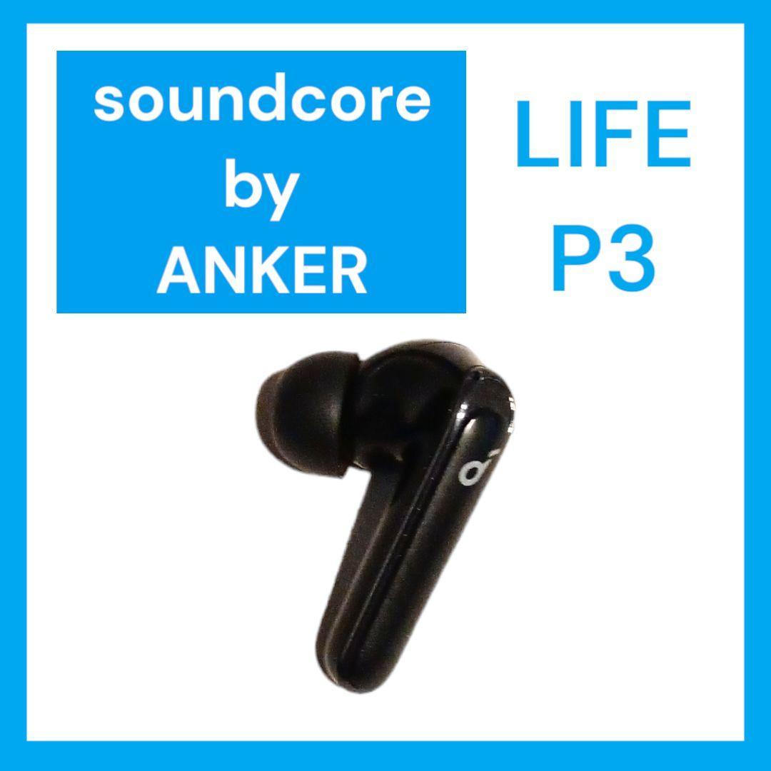 専用 Anker Soundcore Life P3 ブラック 左 - ヘッドホン