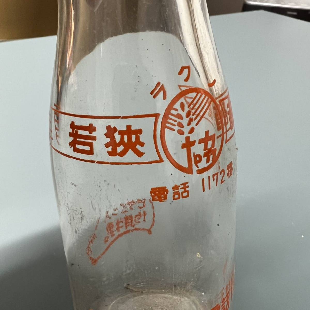 農協 若狭酪農 ラクノ 田辺直賣所 ビタミン入均質牛乳 牛乳瓶 180cc ガラス瓶 空き瓶 昭和レトロ 当時物 ミルク瓶 丸正マーク_画像5