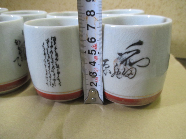 九谷　湯呑　茶器　10個　（A）_画像5