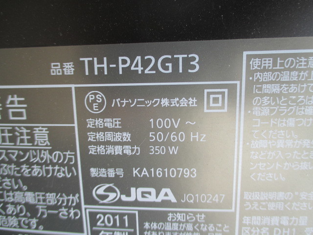 パナソニック　TH-P42GT3　テレビスタンド　中古（Z3）_画像8