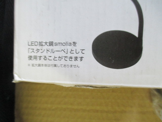LED拡大鏡smolia用 スタンド 未使用　　(え)_画像3
