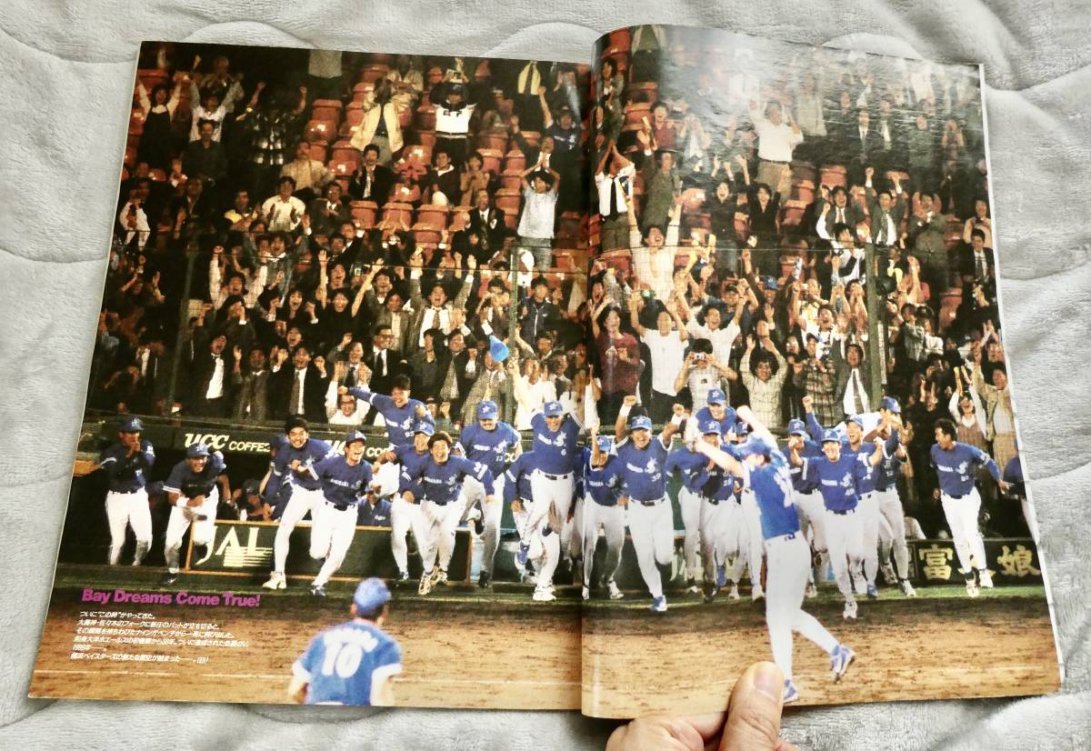 横浜ベイスターズ優勝記念号 週刊ベースボール1998年10月29日増刊号 (＊説明文を必ずお読みください。)の画像2