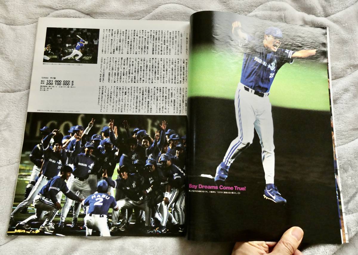 横浜ベイスターズ優勝記念号 週刊ベースボール1998年10月29日増刊号 (＊説明文を必ずお読みください。)の画像4