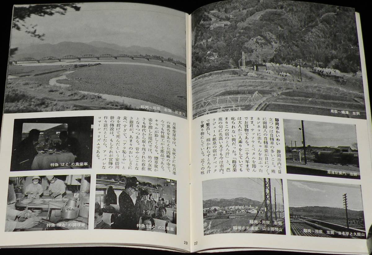 岩波写真文庫113　汽車の窓から　東海道　岩波書店編集部　1954年7月第3刷_画像6