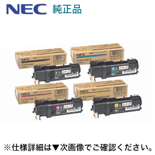 （新品4色セット）NEC PR-L5700C-14, 13, 12, 11 （黒・青・赤・黄）小容量・純正トナー (MultiWriter 5750C/5700C 対応)