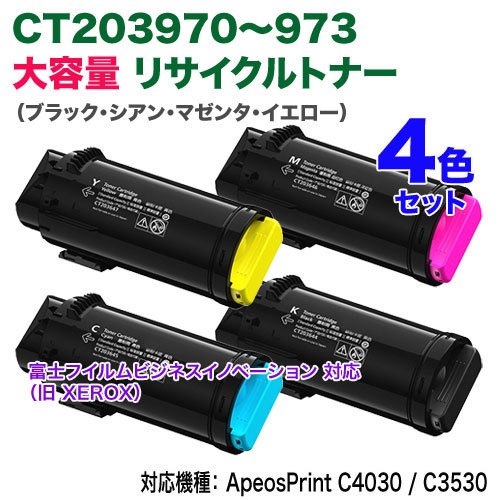 [4 color set ] FUJIFILM| Fuji Film BI CT203970, 71, 72, 73 high capacity recycle toner cartridge domestic reproduction goods 