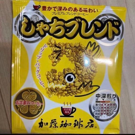 安心の匿名配送♪加藤珈琲店　ドリップバッグしゃちブレンド30袋　IKEA袋