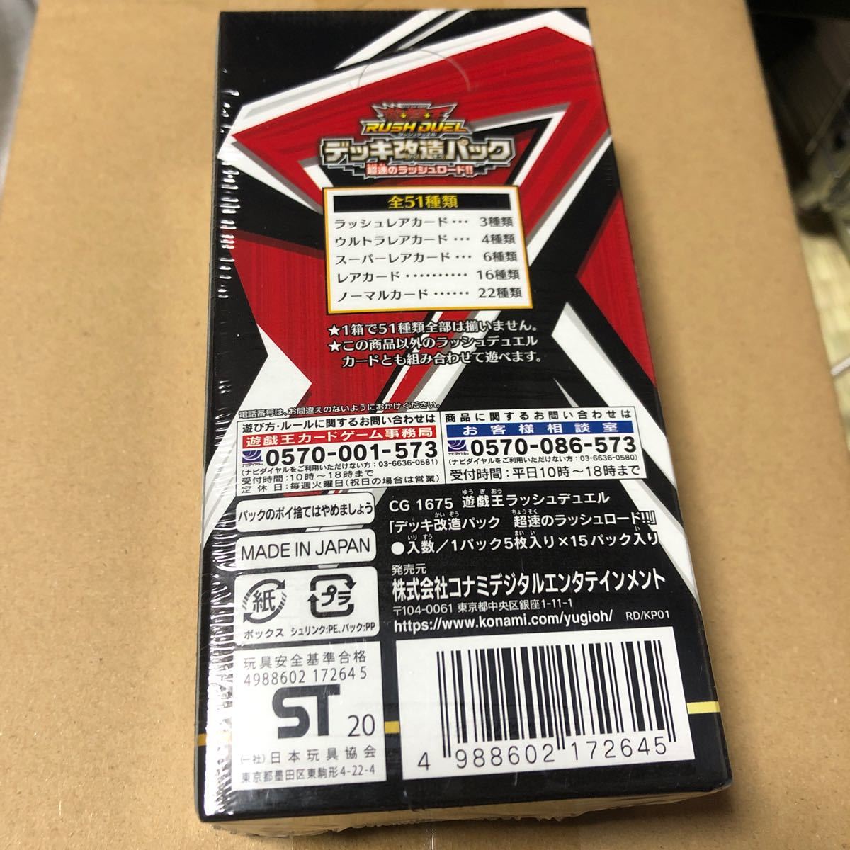 一日限定 遊戯王ラッシュデュエル デッキ改造パック 超速の