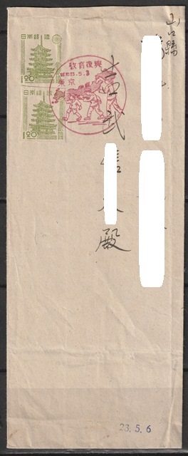 国内・エンタイア 教育復興・初日記念印 切手付封筒に同カット加貼 昭和２３年の画像1