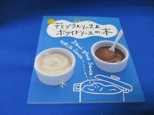  demi-glace & white sauce. book@.VOL2* high ntsu Japan corporation × thousand ..|2010 year |