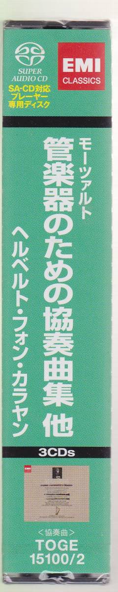 ★未開封 SACD★モーツァルト：管楽器のための協奏曲集　カラヤン　(3CD)_画像3