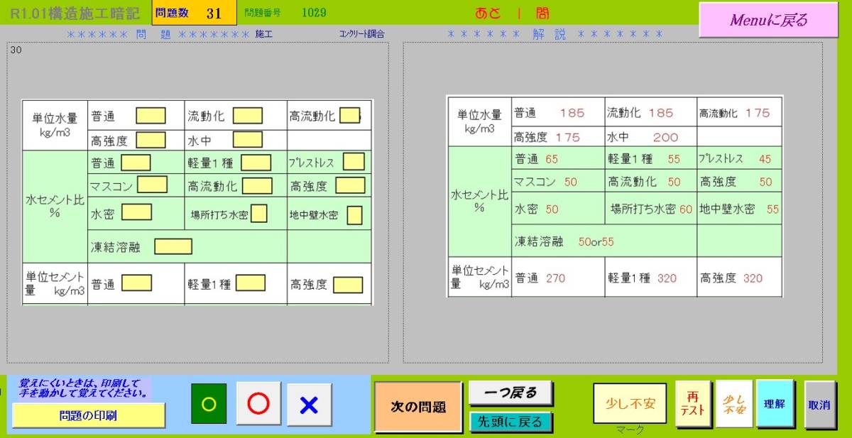 2024年版一級建築士受験教材 21年分過去問攻略パソコン・スマホソフト 要点テキスト 合格永久保証_画像10