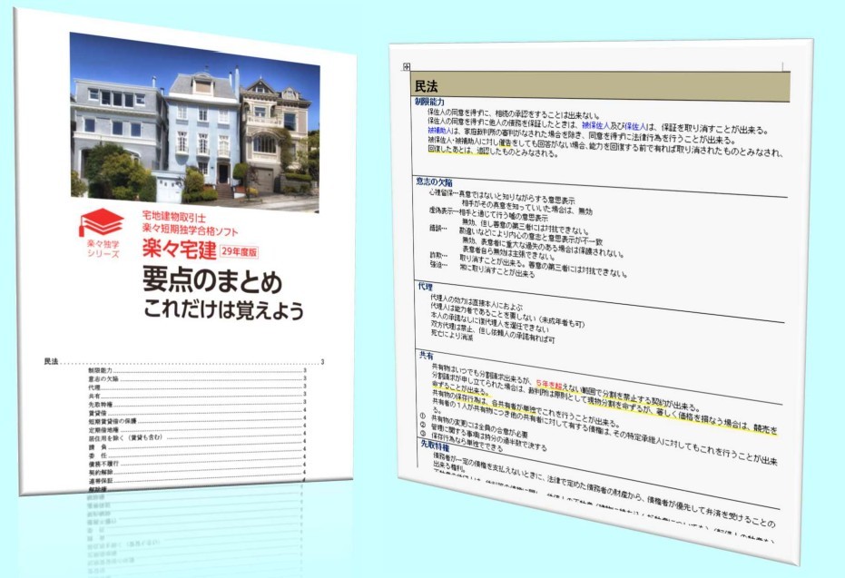 令和6年宅地建物取引士　過去問20年分　永久合格保証完全攻略エクセルソフト　電子テキスト　_画像5