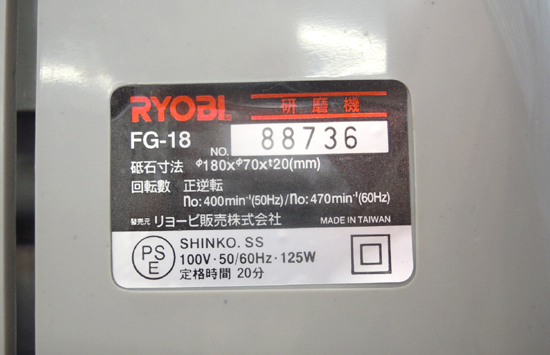 RYOBI 研磨機 FG-18 刃物研磨機 正・逆回転 砥石径180mm 刃物砥ぎ リョービ 札幌市_画像5