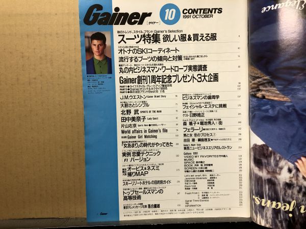 Gainer ゲイナー 1991年10月号 田中美奈子・北野武・片山右京・日野皓正・栗山英樹・平子理沙・スーツ特集・他_画像2